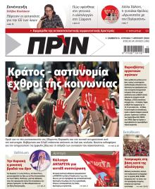 Πριν