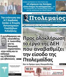 Πτολεμαίος