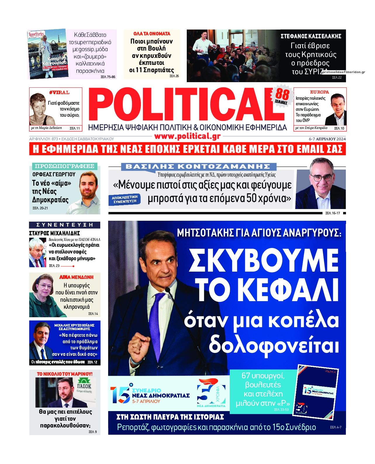 Πρωτοσέλιδο εφημερίδας Political