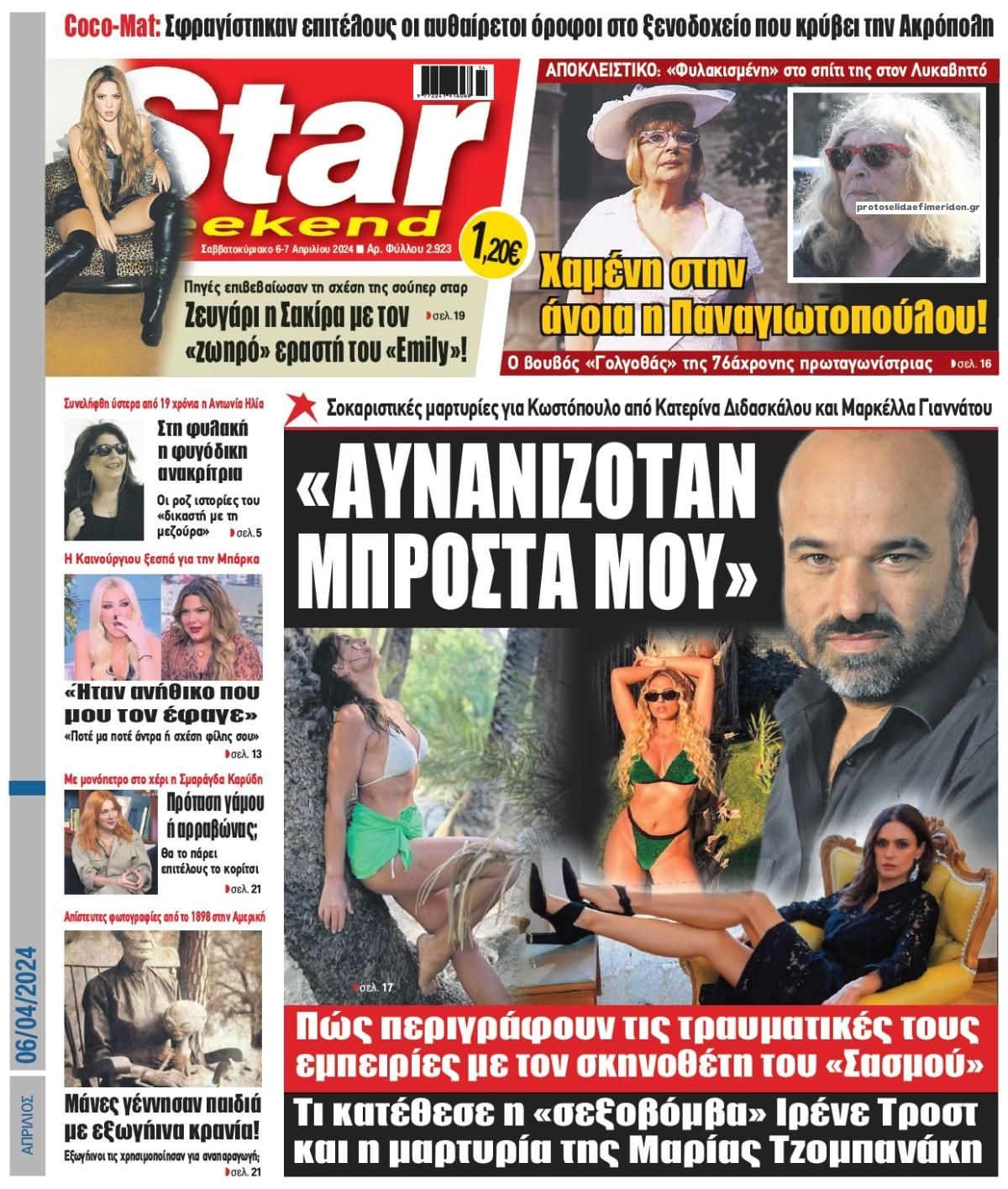 Πρωτοσέλιδο εφημερίδας Star Press