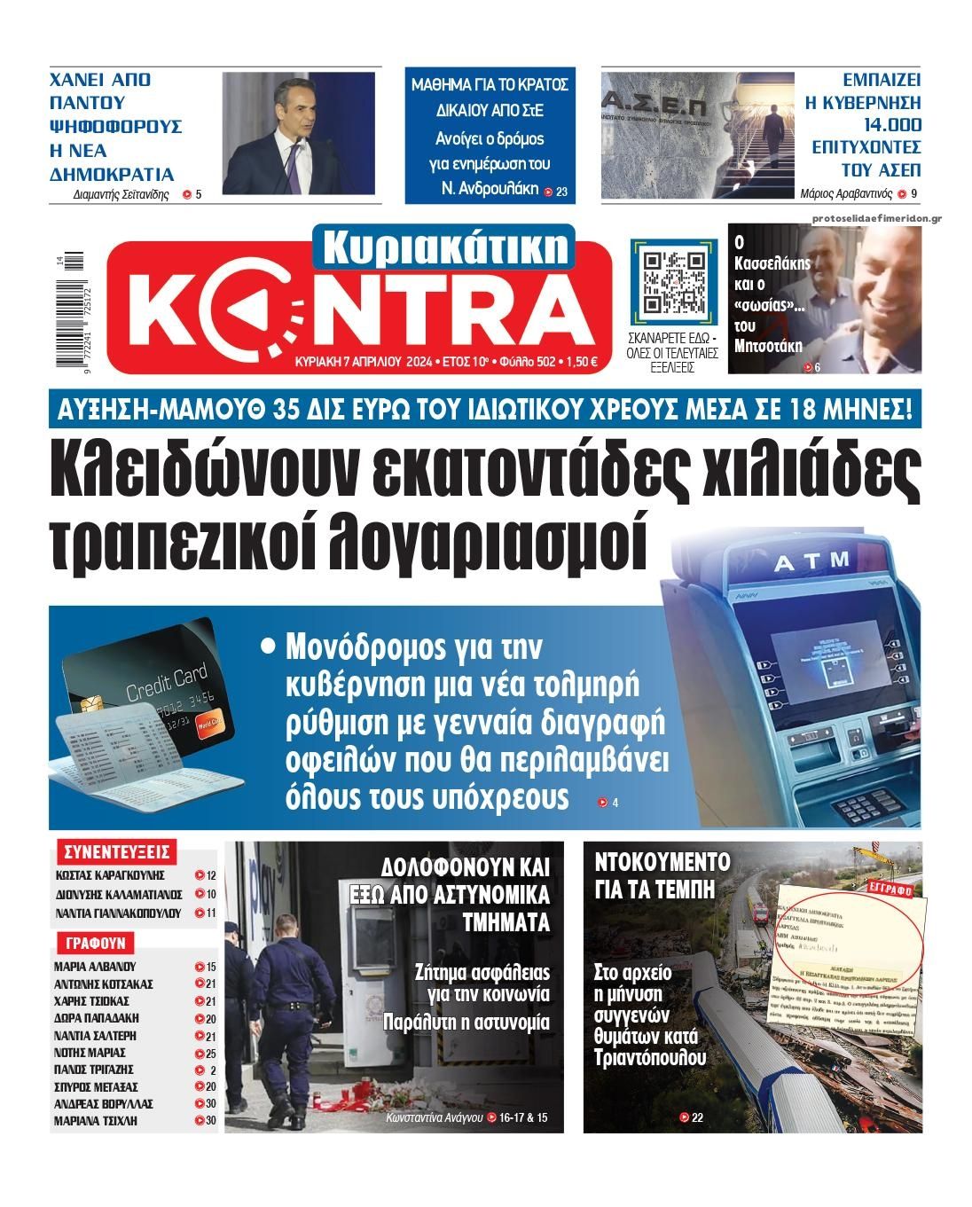 Πρωτοσέλιδο εφημερίδας Kontra News