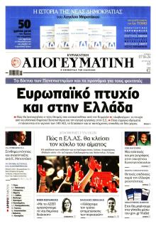 Απογευματινή