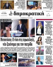 Δημοκρατική