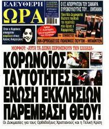 Ελεύθερη Ώρα