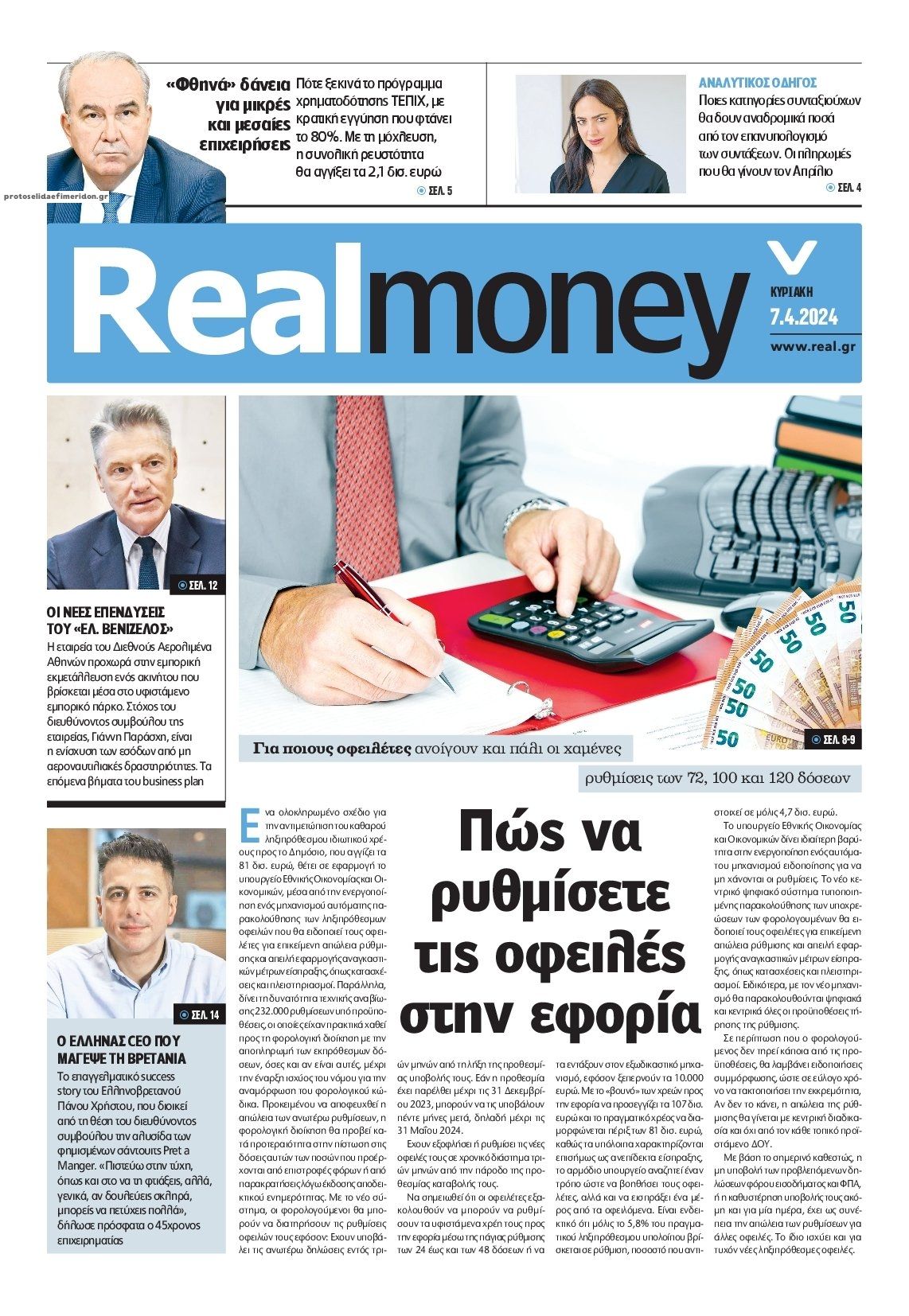 Πρωτοσέλιδο εφημερίδας REAL NEWS - MONEY