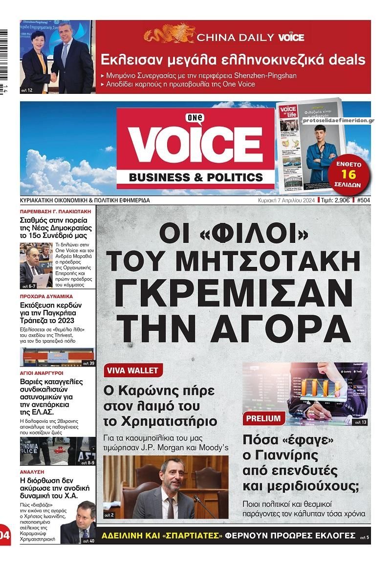 Πρωτοσέλιδο εφημερίδας Finance and Markets Voice