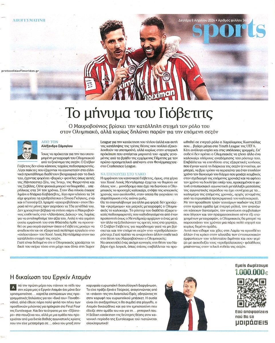 Οπισθόφυλλο εφημερίδας Απογευματινή