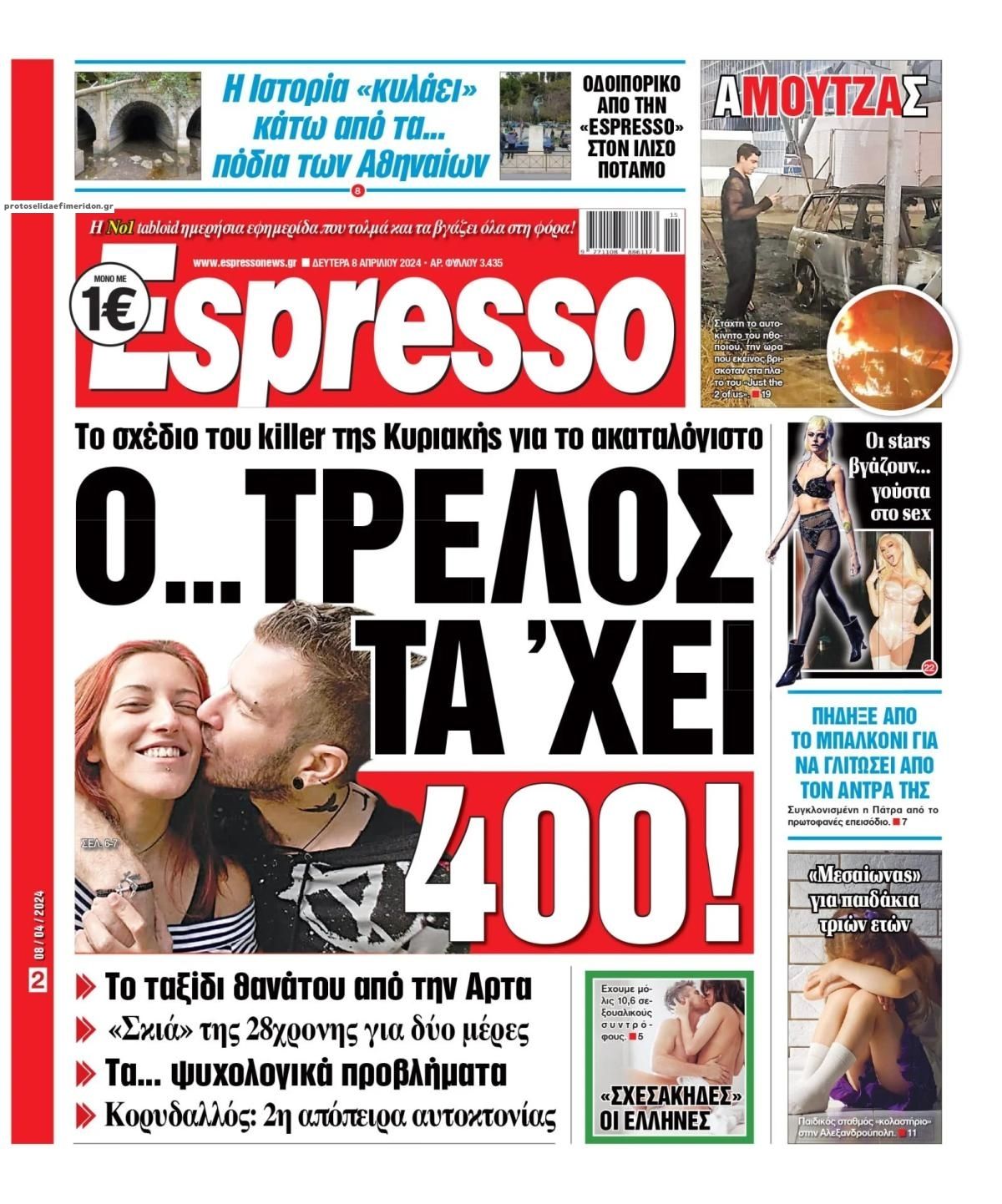 Πρωτοσέλιδο εφημερίδας Espresso