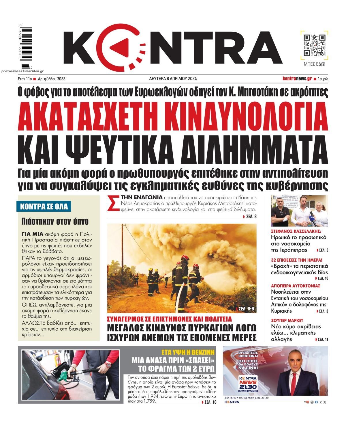 Πρωτοσέλιδο εφημερίδας Kontra News