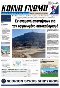 Κοινή Γνώμη Κυκλάδων