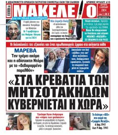 Μακελειό