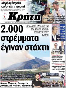 Νέα Κρήτη