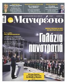 Το Manifesto