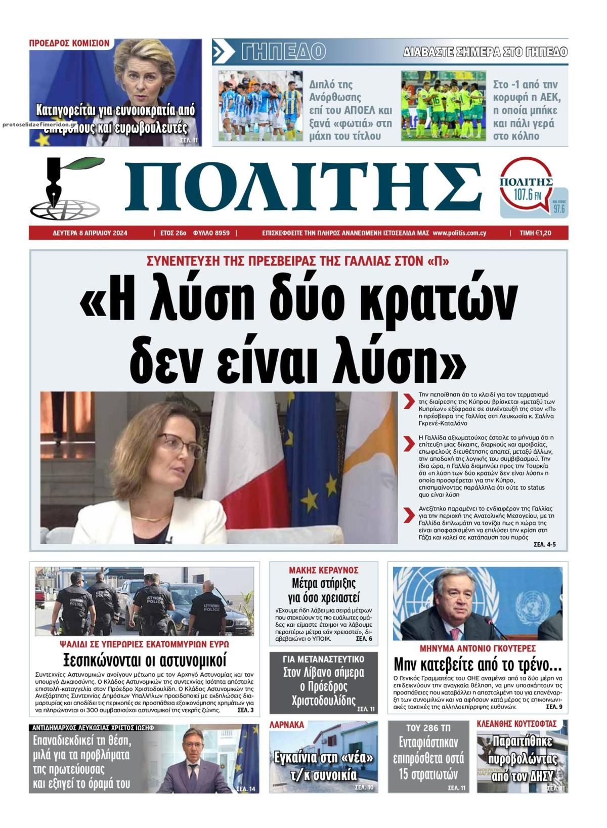 Πρωτοσέλιδο εφημερίδας Πολίτης Κύπρου