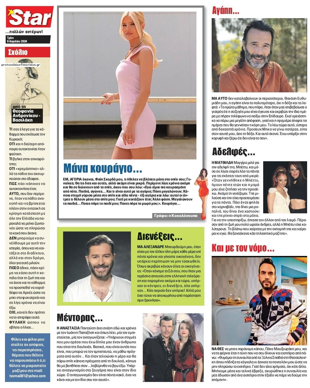 Οπισθόφυλλο εφημερίδας Star Press