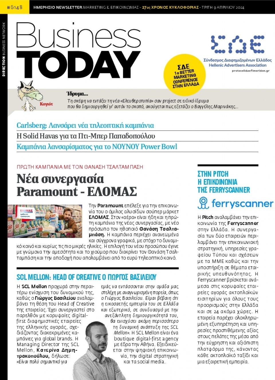 Πρωτοσέλιδο εφημερίδας Business Today