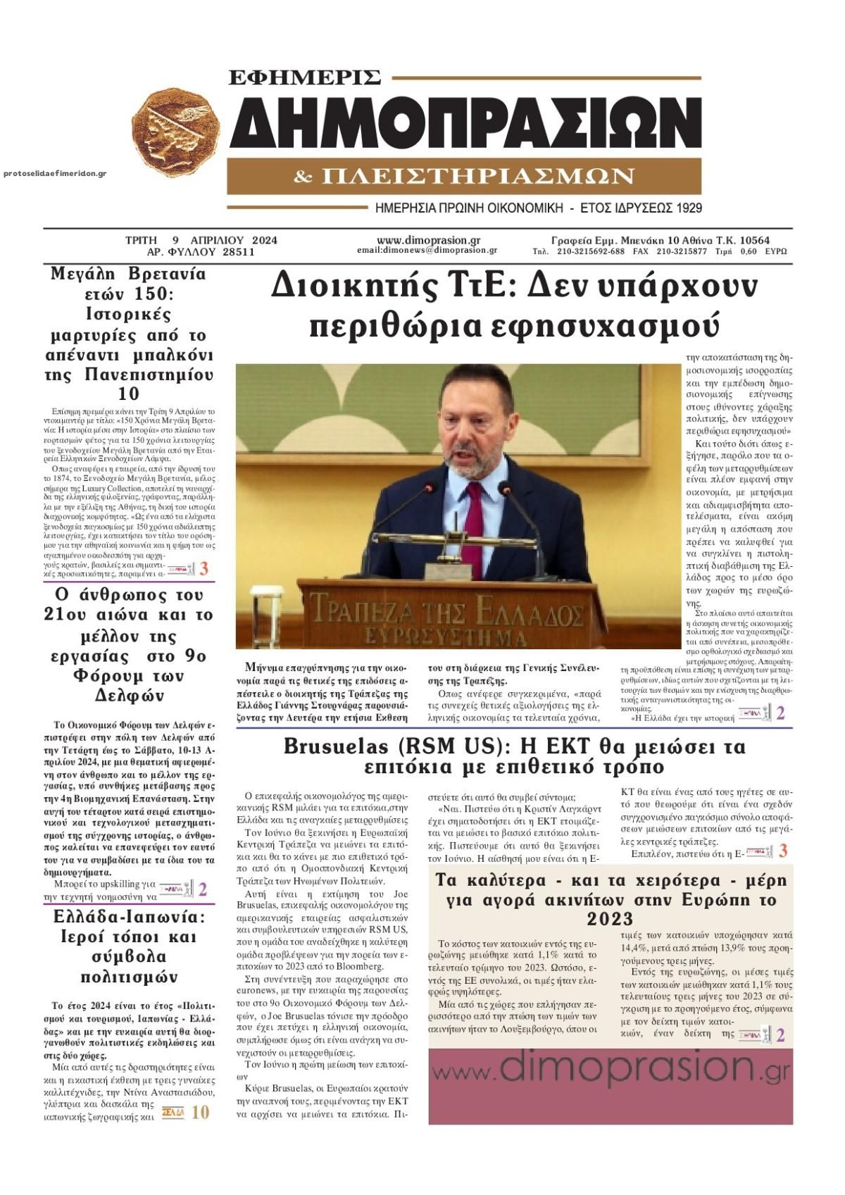 Πρωτοσέλιδο εφημερίδας Δημοπρασιών
