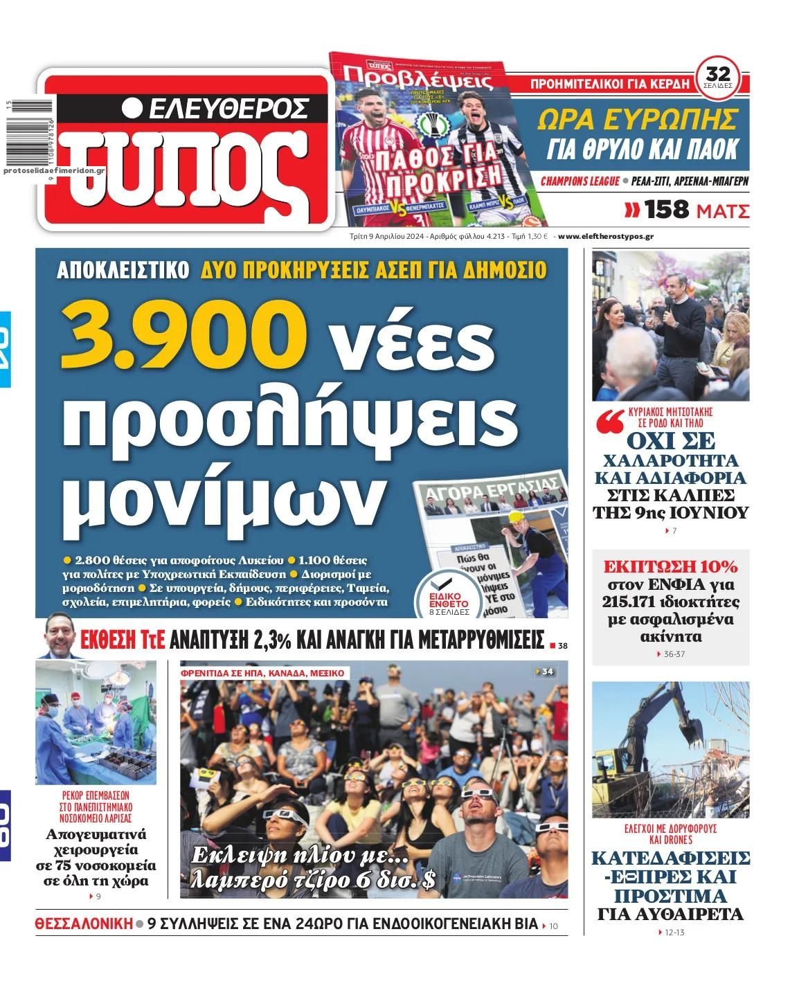 Πρωτοσέλιδο εφημερίδας Ελεύθερος Τύπος