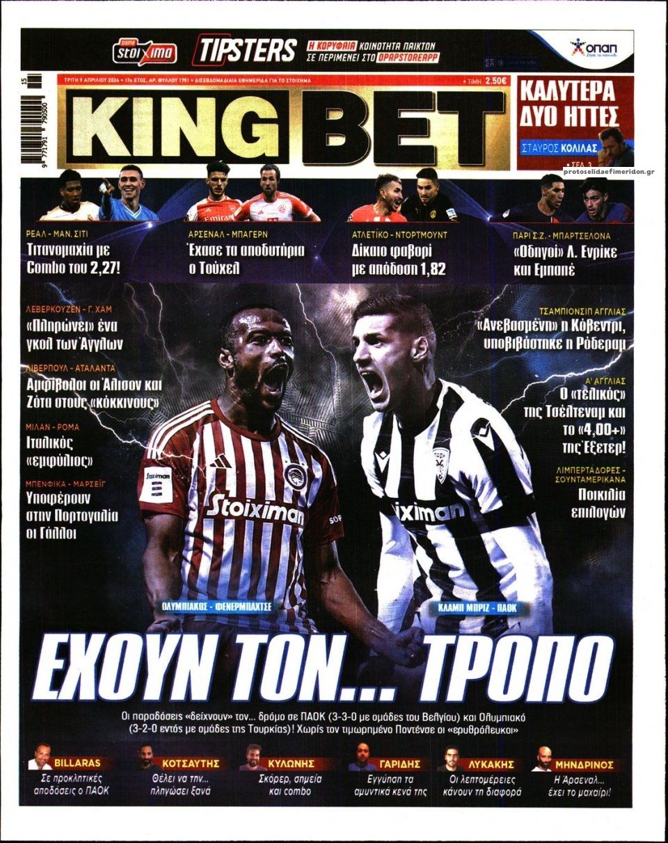 Πρωτοσέλιδο εφημερίδας Kingbet