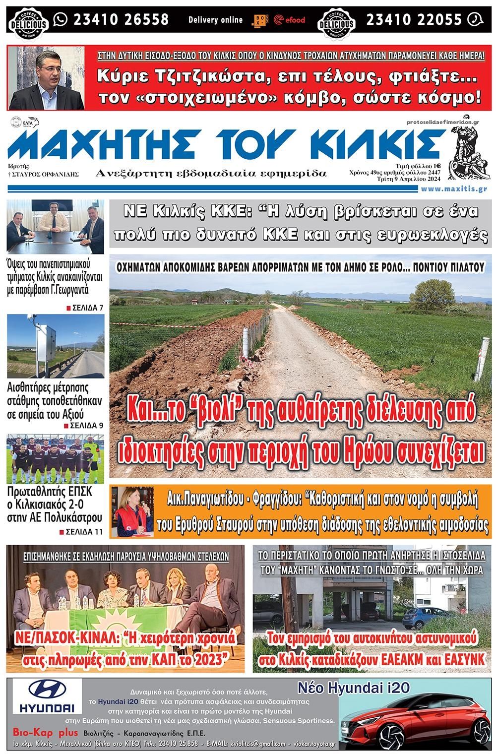 Πρωτοσέλιδο εφημερίδας Μαχητής του Κιλκίς