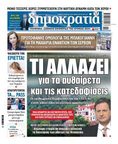 Δημοκρατία