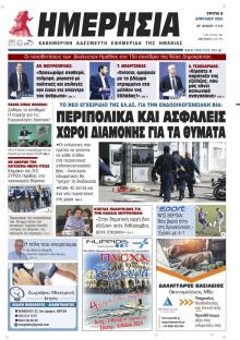 Ημερήσια Ημαθείας