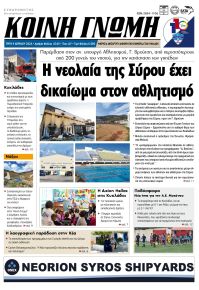 Κοινή Γνώμη Κυκλάδων