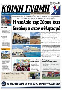 Κοινή Γνώμη Κυκλάδων