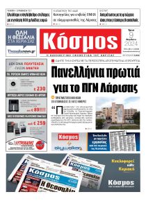 Κόσμος