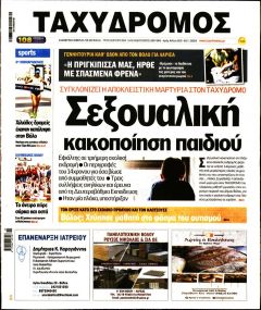 Ταχυδρόμος