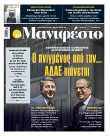 Το Manifesto