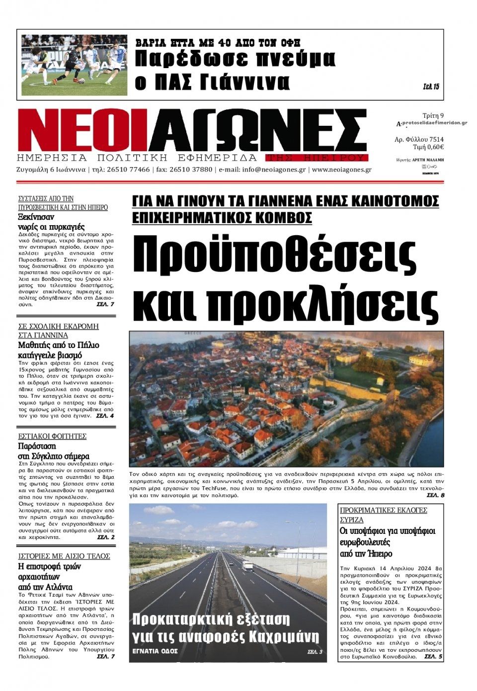 Πρωτοσέλιδο εφημερίδας Νέοι Αγώνες