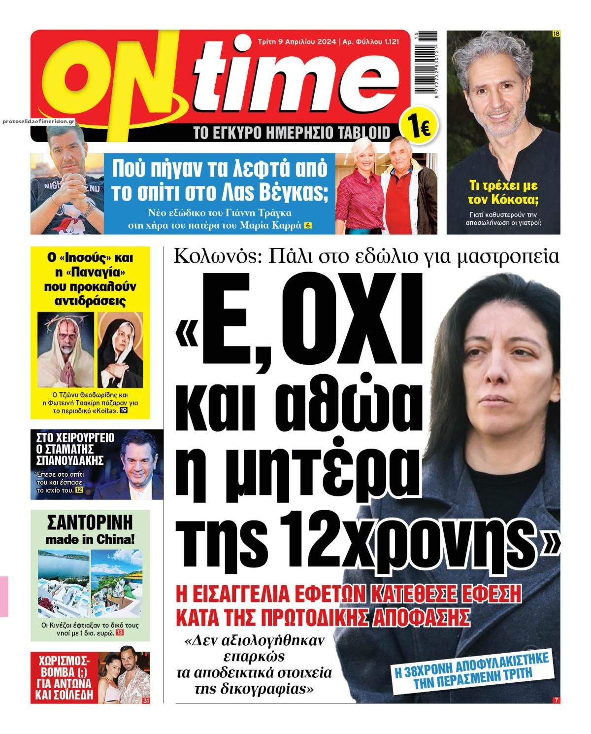 Πρωτοσέλιδο εφημερίδας On time