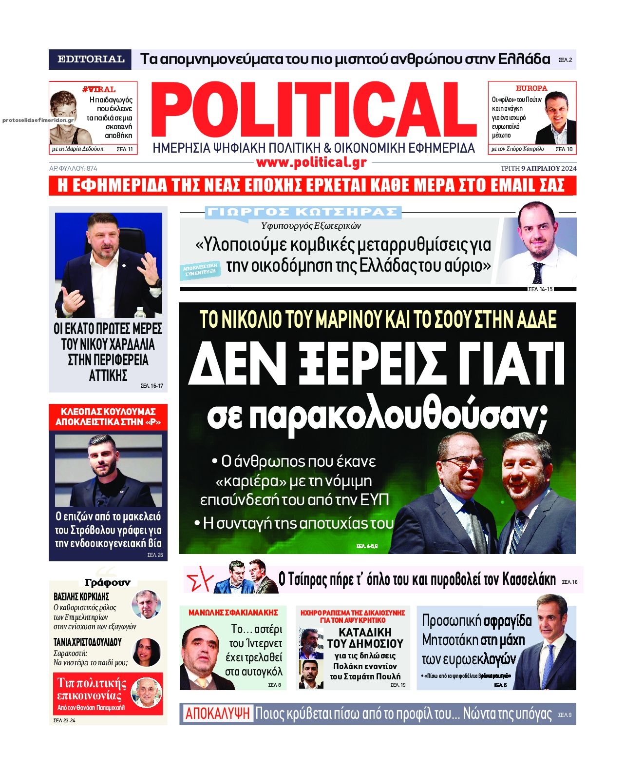 Πρωτοσέλιδο εφημερίδας Political