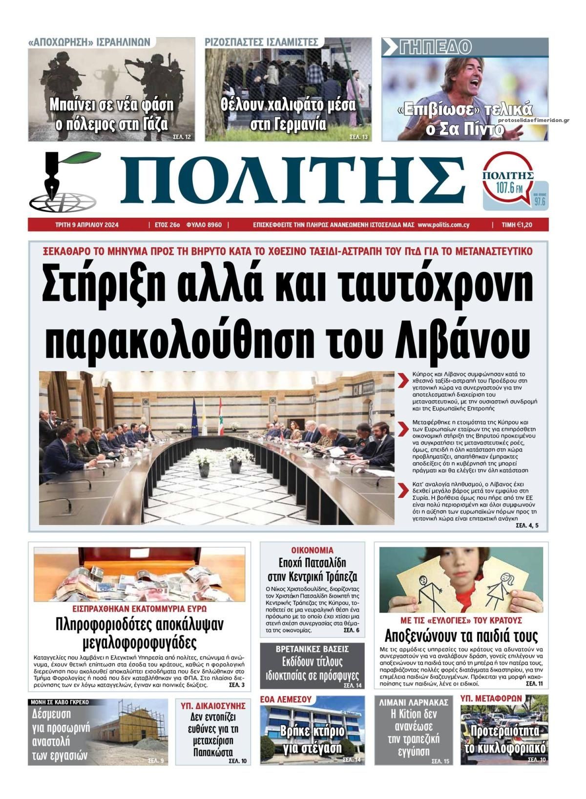 Πρωτοσέλιδο εφημερίδας Πολίτης Κύπρου