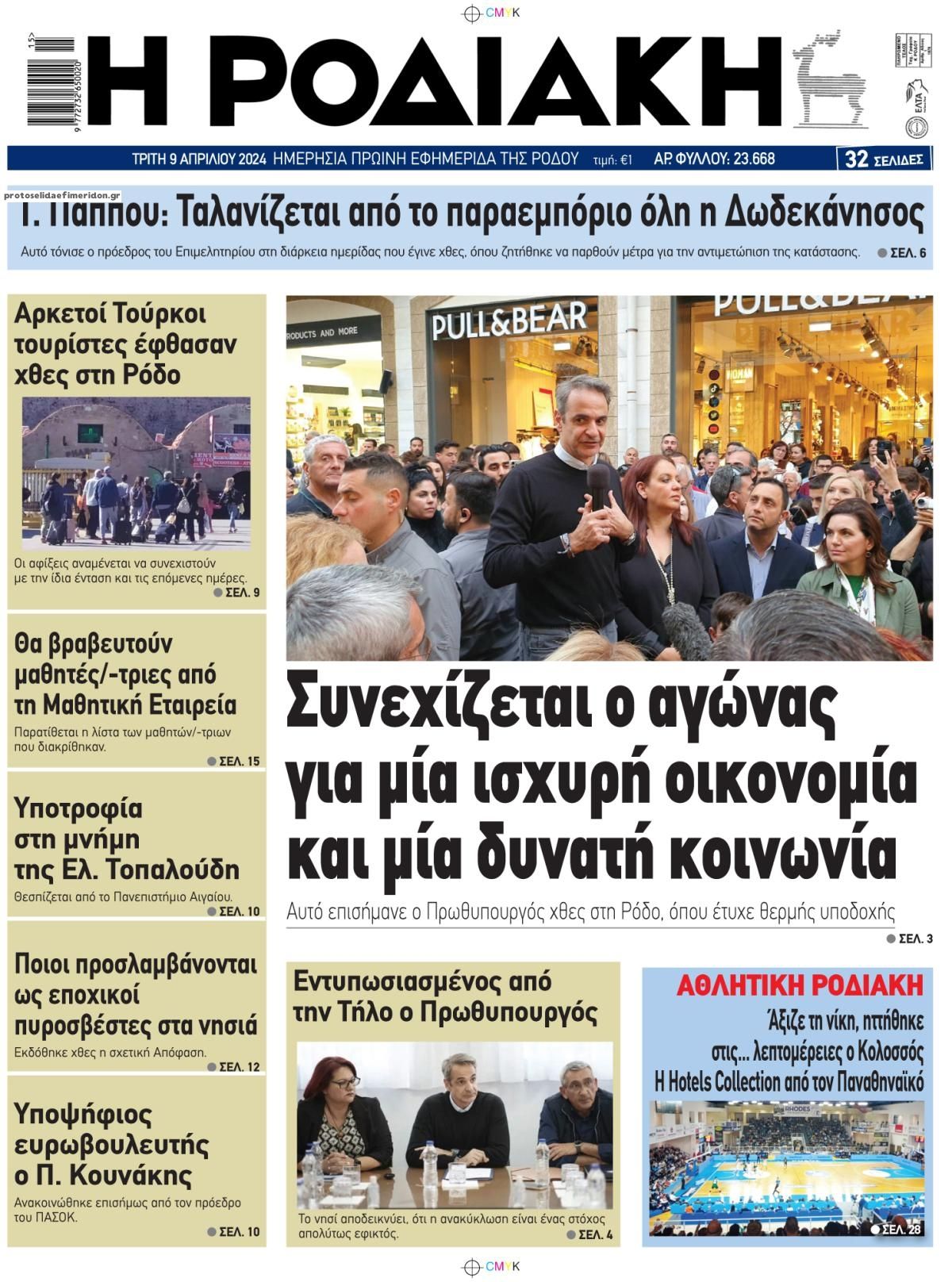 Πρωτοσέλιδο εφημερίδας Ροδιακή