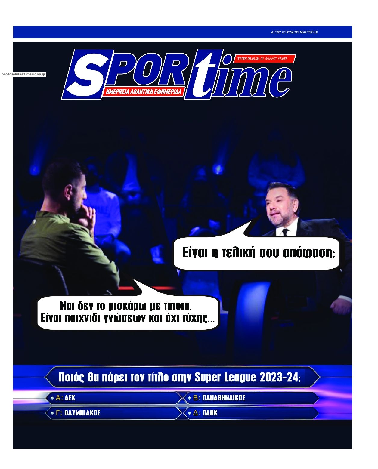 Πρωτοσέλιδο εφημερίδας Sportime