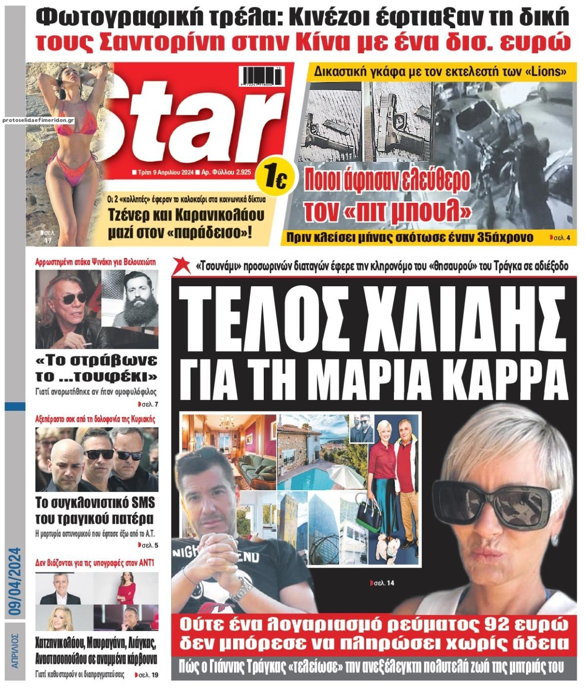 Πρωτοσέλιδο εφημερίδας Star Press