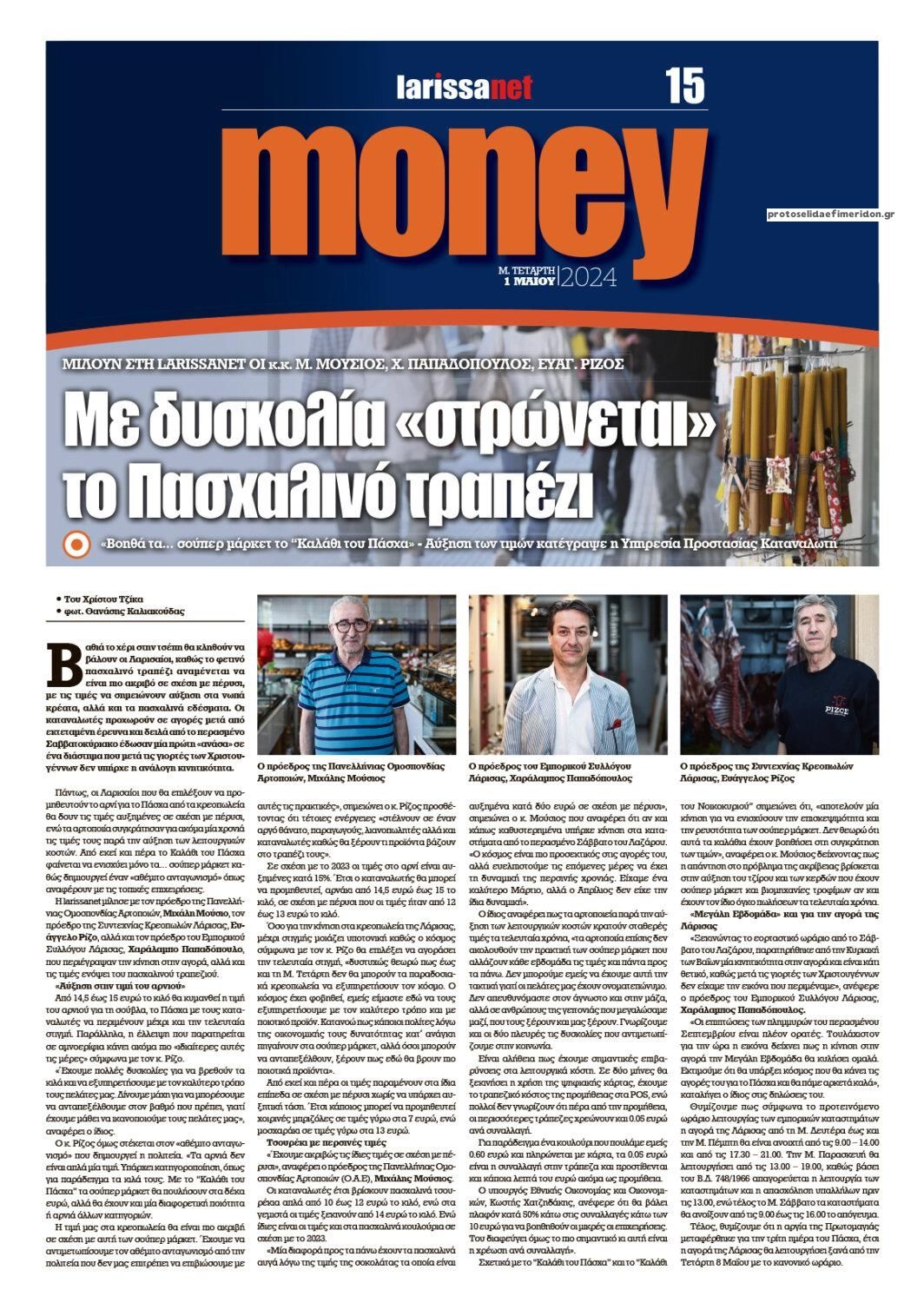 Οπισθόφυλλο εφημερίδας Larissanet