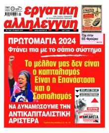 Εργατική Αλληλεγγύη