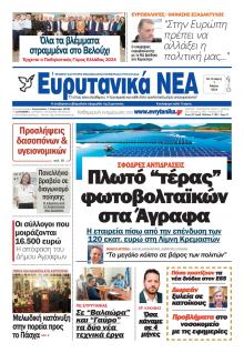 Ευρυτανικά Νέα