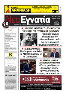 Νέα Εγνατία