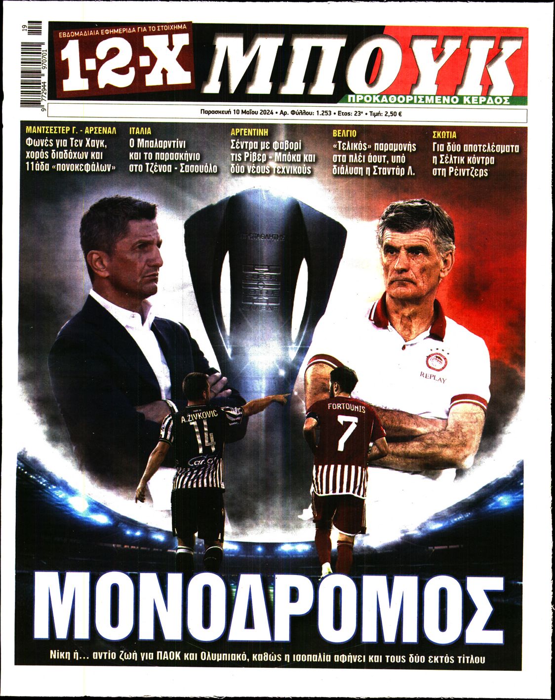 Πρωτοσέλιδο εφημερίδας 12x