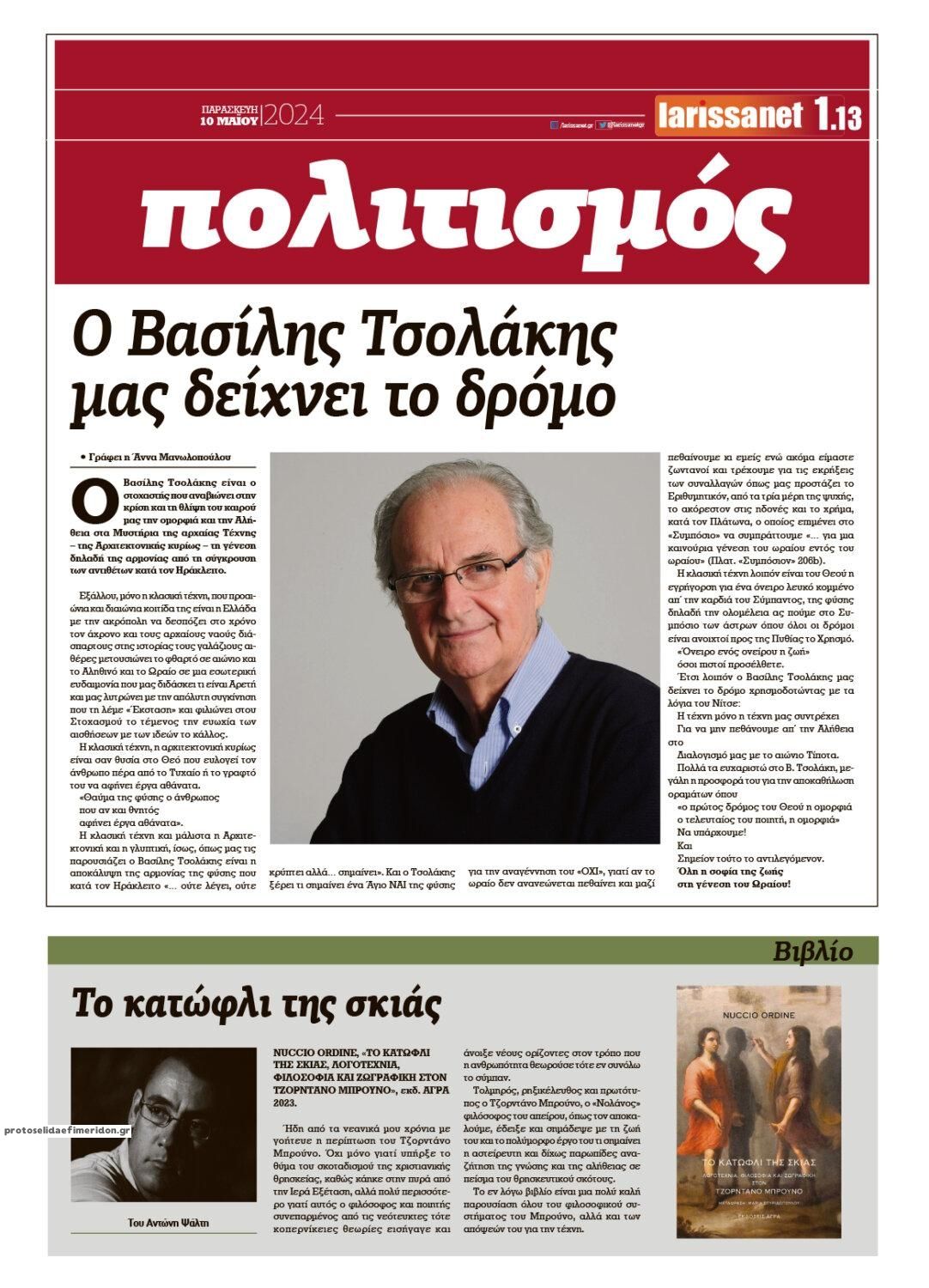 Οπισθόφυλλο εφημερίδας Larissanet