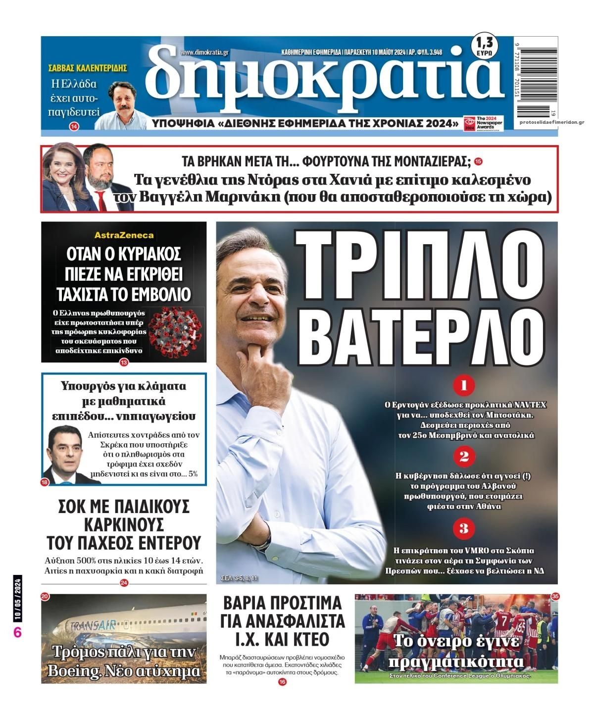 Πρωτοσέλιδο εφημερίδας Δημοκρατία