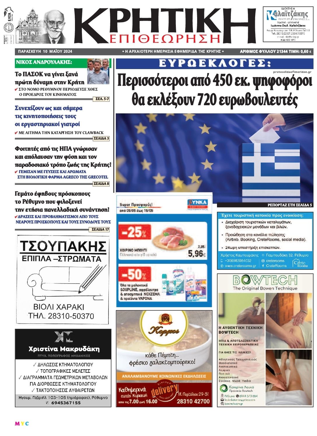 Πρωτοσέλιδο εφημερίδας Κρητική Επιθεώρηση