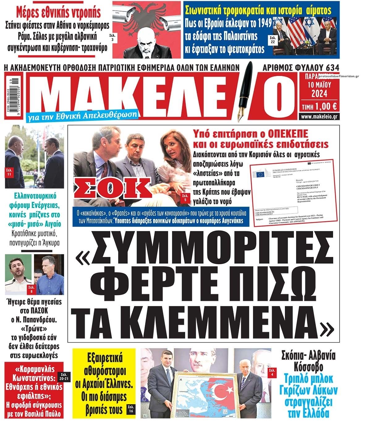 Πρωτοσέλιδο εφημερίδας Μακελειό