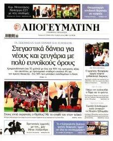Απογευματινή