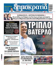 Δημοκρατία