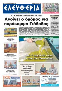 Ελευθερία Καλαμάτας